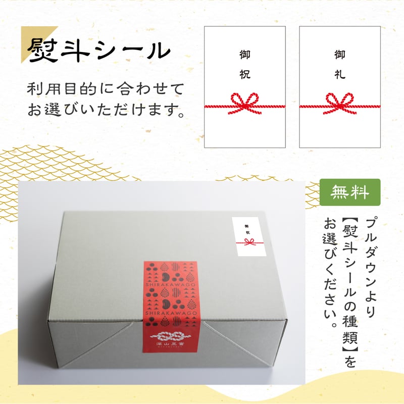 ギフトボックス】深山豆富 4種セット | 深山豆富店のオンライン