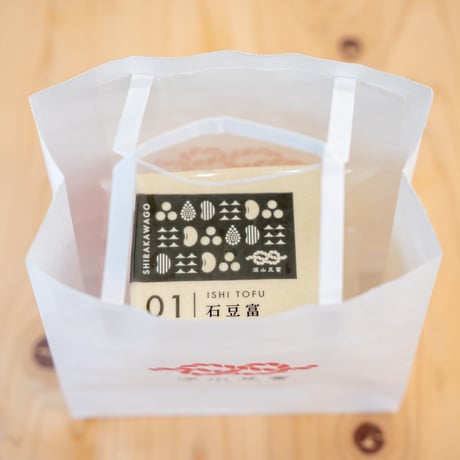 紙袋（深山豆富店ロゴ入り）
