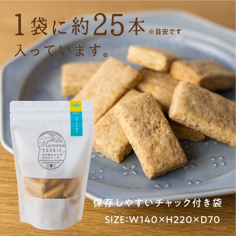 白川郷おからのまめなクッキー （袋）　バターソルト