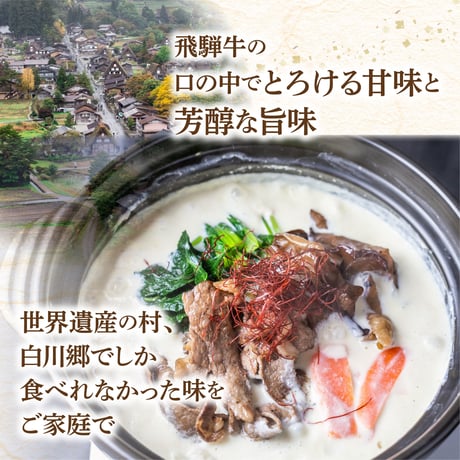 【冷凍】飛騨牛すったて鍋キット