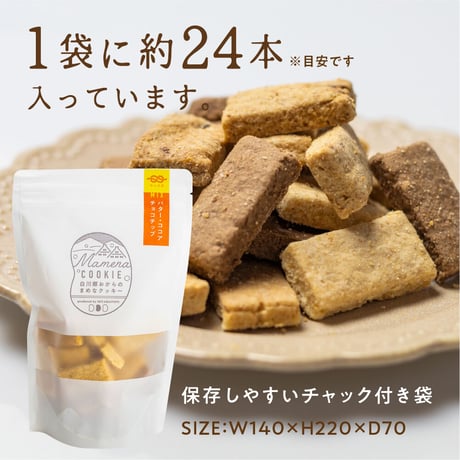 白川郷おからのまめなクッキー 小麦ミックス （袋）