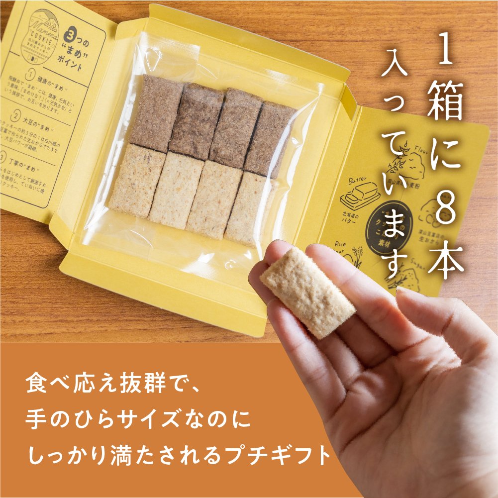 白川郷おからのまめなクッキー（箱）プチギフト | 深山豆富店の