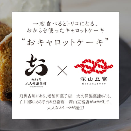 おキャロットケーキ &おからのバスクチーズケーキ セット