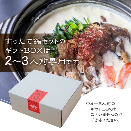 すったて鍋セット（肉なし）