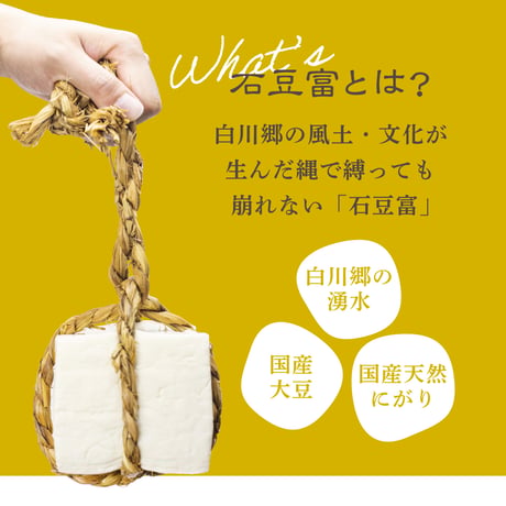 やみつき石豆富漬け3種　塩こうじ漬け