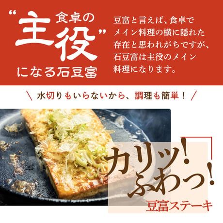 石豆富＋花豆富 3丁セット