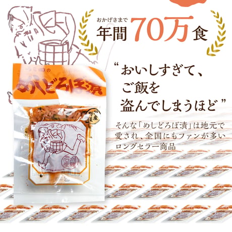 めしどろぼ漬け 3袋