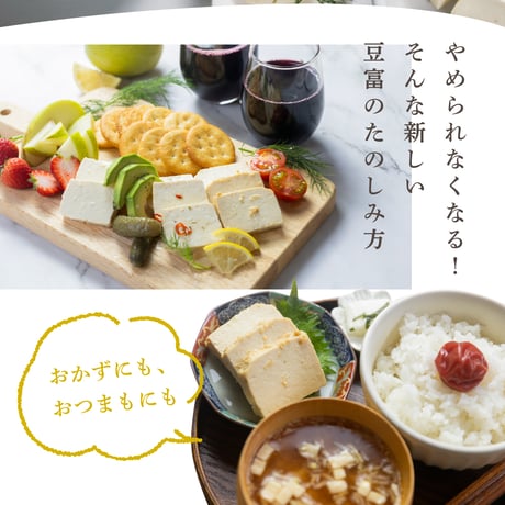 やみつき石豆富漬け3種　塩こうじ漬け