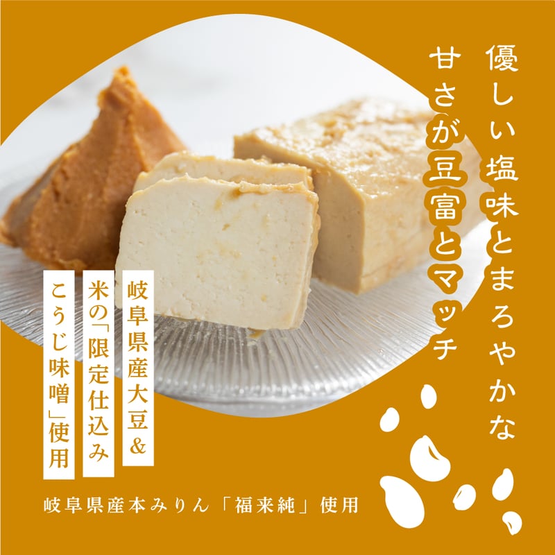 fuu2点セット やみつき石豆富漬け3種 ギフトセット | 深山豆富店のオンライン