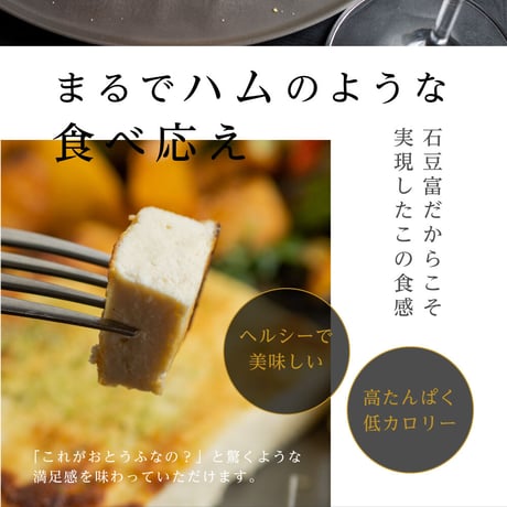 豆富ステーキ