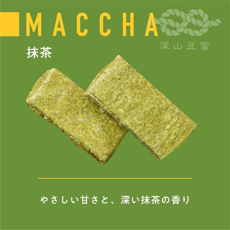 白川郷おからのまめなクッキー （袋）抹茶