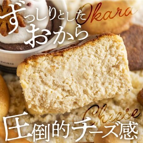 おキャロットケーキ &おからのバスクチーズケーキ セット
