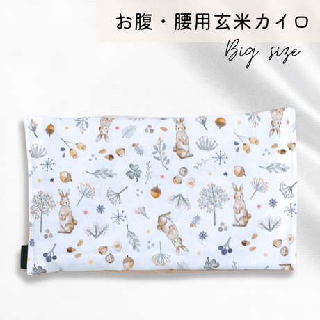 玄米カイロ BIG ⚫︎うさちゃん柄⚫︎30×18cm(玄米500g)