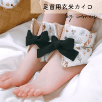 玄米カイロ 足首用 ⚫︎うさちゃん柄⚫︎