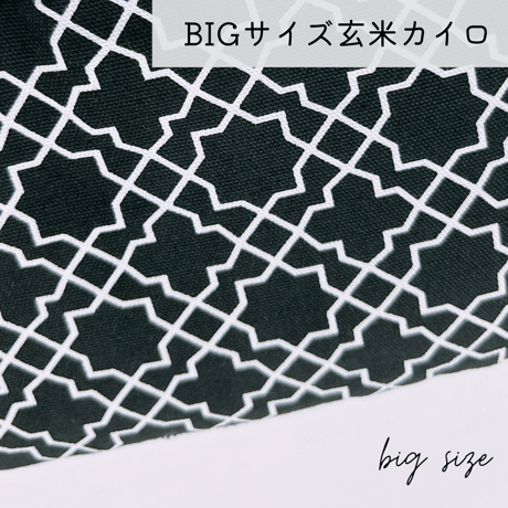 玄米カイロ BIG ⚫︎幾何学ブラック⚫︎30×18cm(玄米500g)