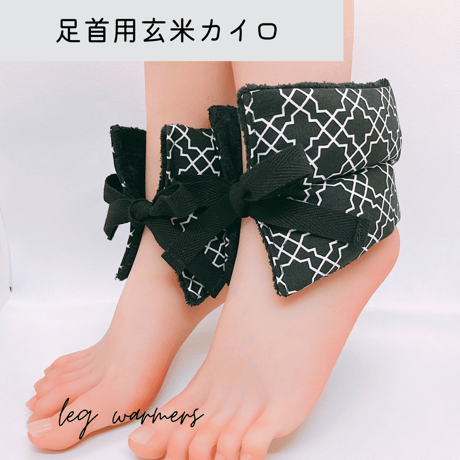 玄米カイロ 足首用 ⚫︎幾何学ブラック⚫︎
