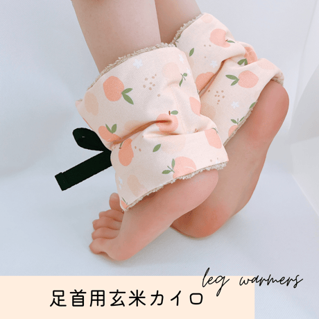 玄米カイロ 足首用 ⚫︎もも柄⚫︎