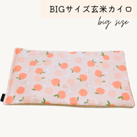 玄米カイロ BIG ⚫︎もも柄⚫︎30×18cm(玄米500g)