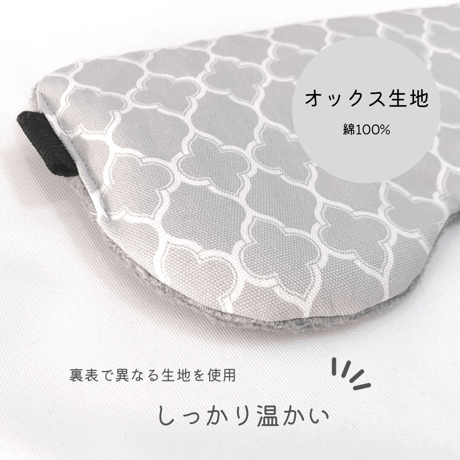 ホットアイピロー ✲ モロッカン グレー ✲(玄米200g)