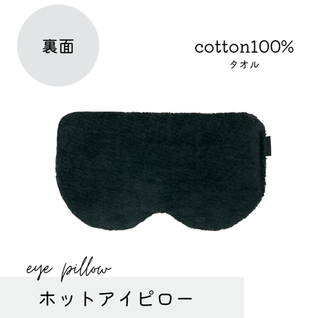 ホットアイピロー ⚫︎幾何学ブラック⚫︎(玄米200g)
