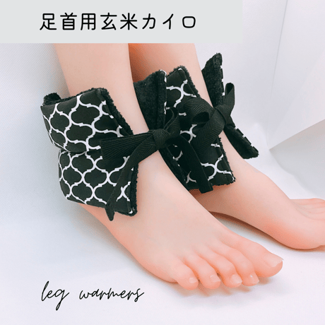 ⚫︎モロッコブラック⚫︎玄米カイロセット