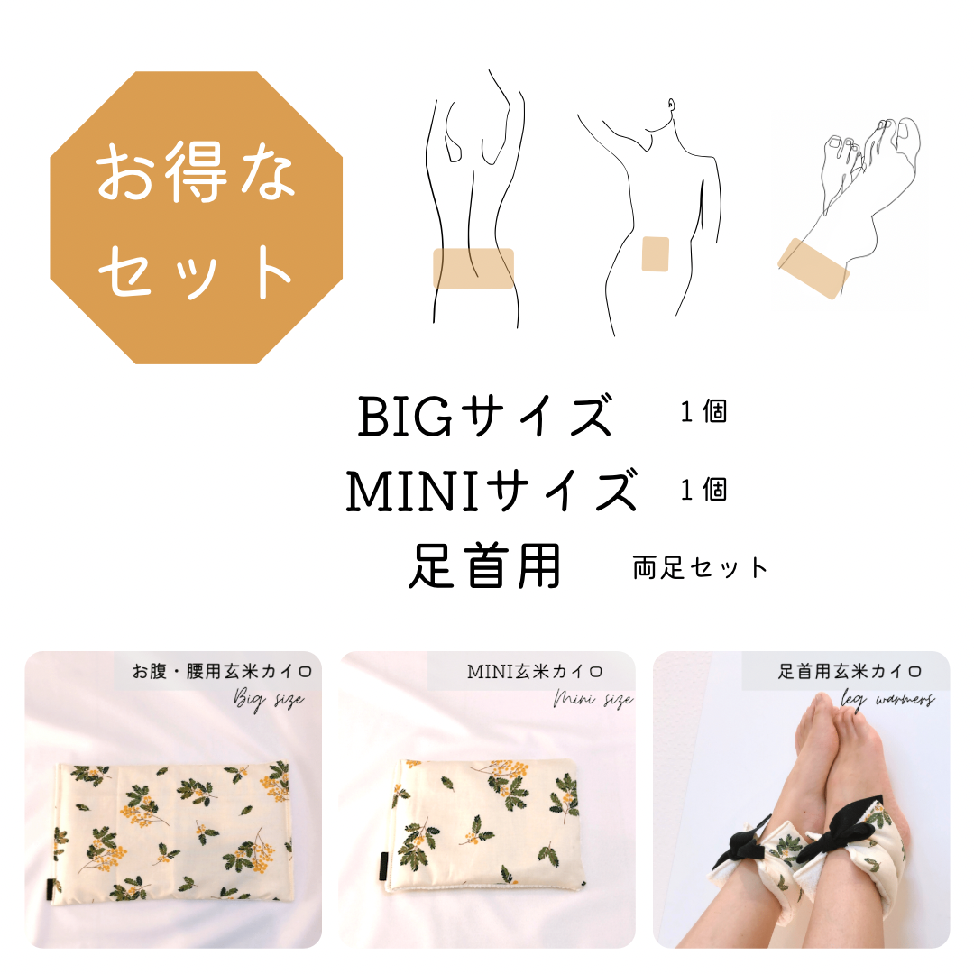 ✲ ミモザ ✲ 玄米カイロセット | n time.