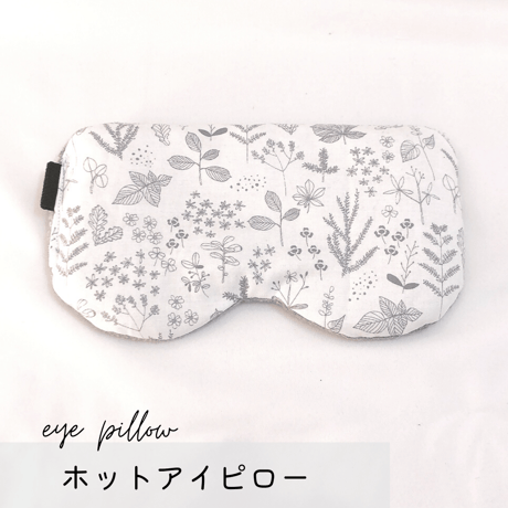 ホットアイピロー ✲ 植物柄 ✲(玄米200g)