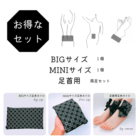 ⚫︎幾何学ブラック⚫︎玄米カイロセット