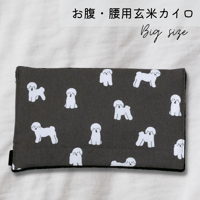 玄米カイロ BIG ⚫︎わんちゃん柄⚫︎30×18cm(玄米500g)