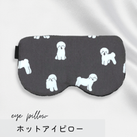 ホットアイピロー ⚫︎わんちゃん⚫︎(玄米200g)