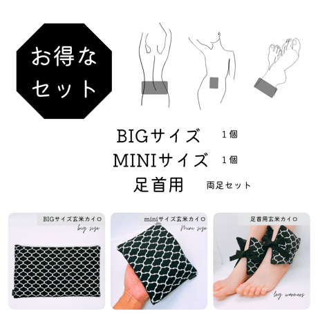 ⚫︎モロッコブラック⚫︎玄米カイロセット