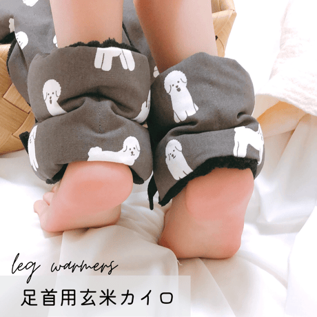 玄米カイロ 足首用 ⚫︎わんちゃん柄⚫︎
