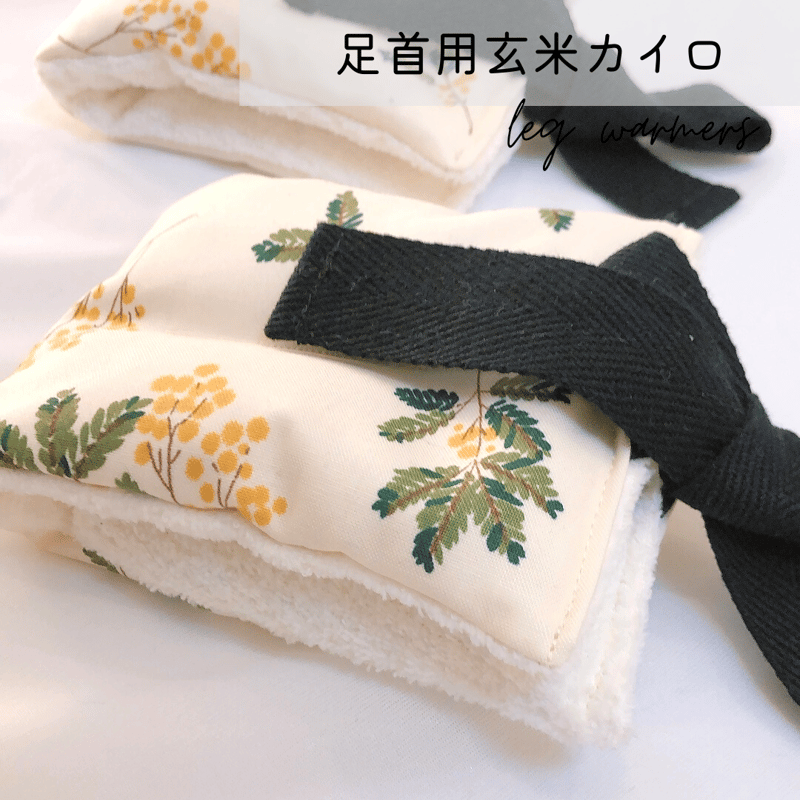 ✲ ミモザ ✲ 玄米カイロセット | n time.