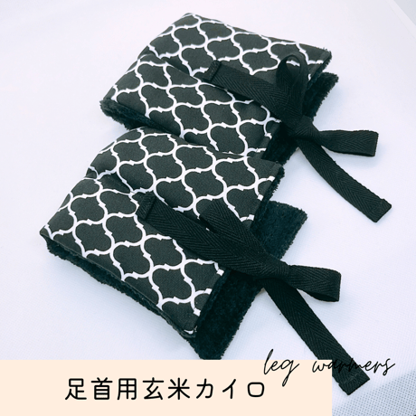 ⚫︎モロッコブラック⚫︎玄米カイロセット