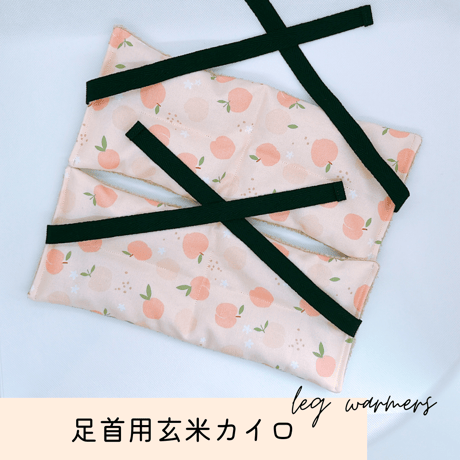 玄米カイロ 足首用 ⚫︎もも柄⚫︎