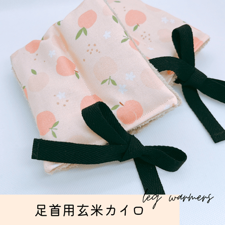 玄米カイロ 足首用 ⚫︎もも柄⚫︎