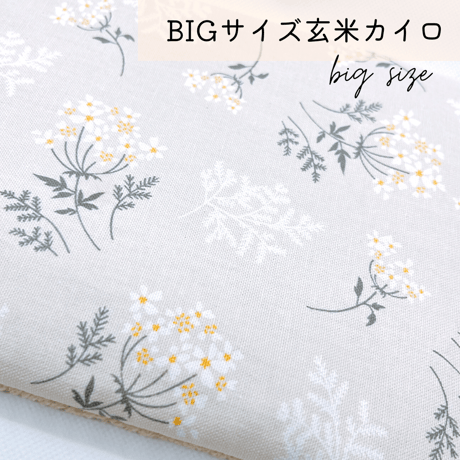 玄米カイロ BIG ⚫︎ベージュ花柄⚫︎30×18cm(玄米500g)