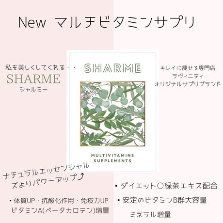SHARME マルチビタミンサプリ(180粒)