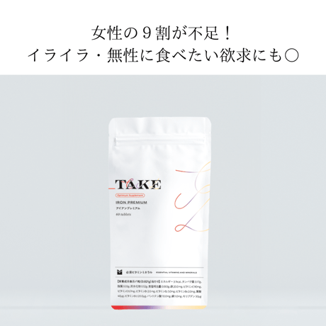 アイアンプレミアム