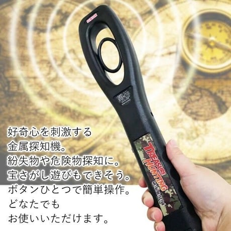 トレジャーハンティング　金属探知機　お宝さがし　冒険　レジャー　親子でお出かけ