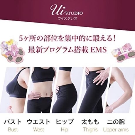 【新品未使用】ウイスタジオ UI STUDIO フローラピンクEMS機器