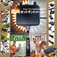直火ホットサンドメーカー HCDL-DHSM001