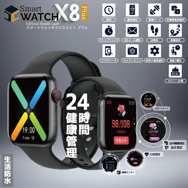 SmartWatchX8Plus スマートウォッチクロスエイトプラス HCTK-SWX8-P2