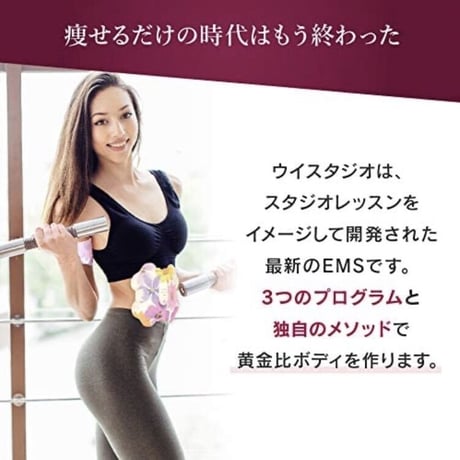 【新品未使用】ウイスタジオ UI STUDIO フローラピンクEMS機器