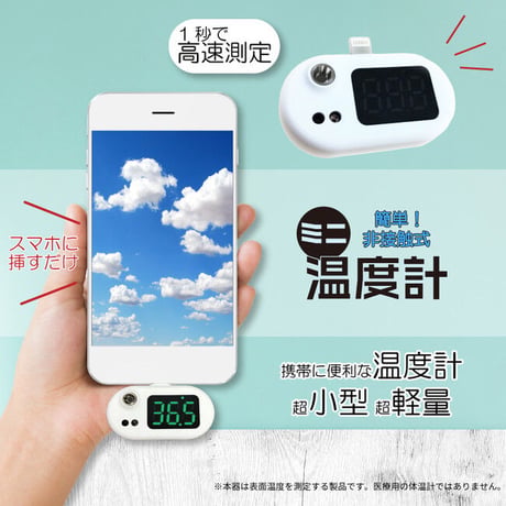 スマホに付けるミニ温度計 HDL-ODK21004