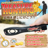 トレジャーハンティング　金属探知機　お宝さがし　冒険　レジャー　親子でお出かけ