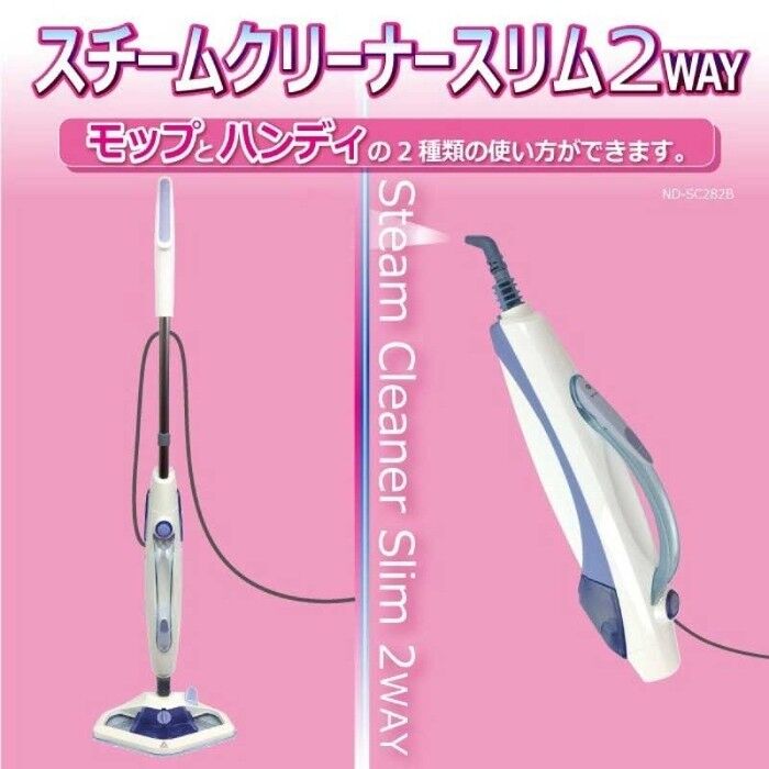 スチームクリーナースリム2WAY スチームクリーナー スリム 2way nd-sc282b | Areanetwork