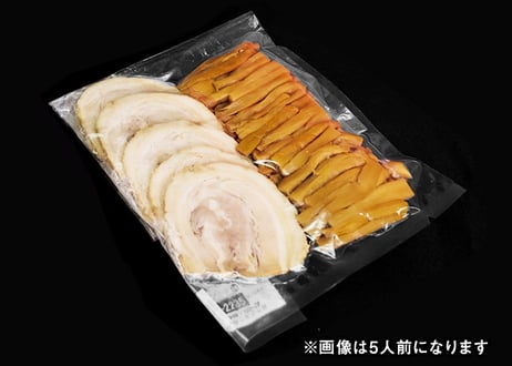 活力工房特製 チャーシュー+味付メンマ 5人前セット