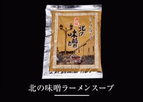 北の味噌ラーメンスープ 創味食品