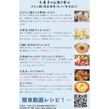 ぼたん鍋（国産猪肉・特製味噌出汁）＆ぼたん味噌焼き＆鮎セット 2～3人前